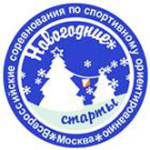 Всероссийские соревнования «Новогодние старты» пройдут 29-30 декабря при поддержке Garmin